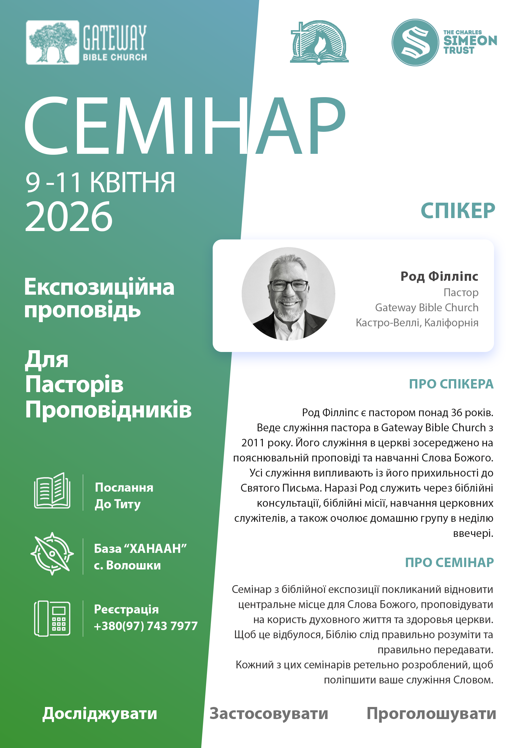 Rivne2026 final copy